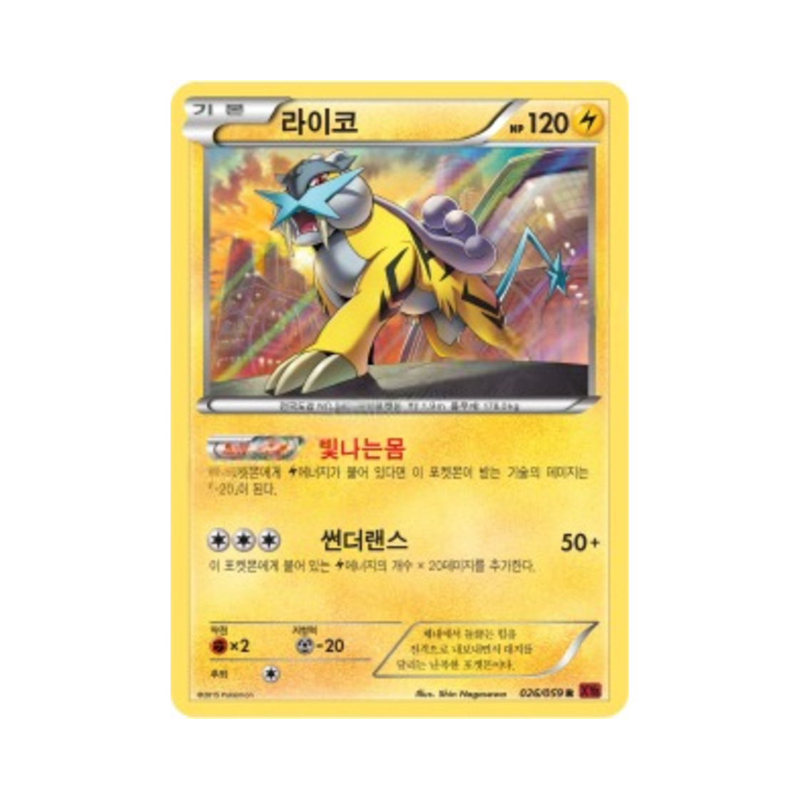 포켓몬 TCG 라이코 R 붉은 섬광 (한글판)(Pokemon TCG Raikou R Red Flash (Korean Ver.)) - 1