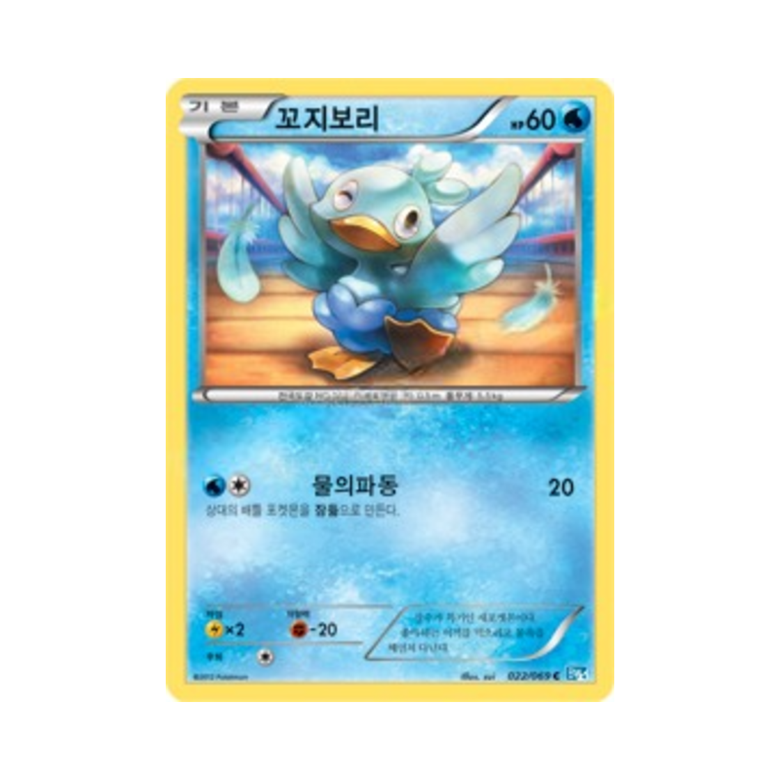 포켓몬 TCG 꼬지보리 C 다크러시 (한글판)(Pokemon TCG Ducklett C Dark Rush (Korean Ver.)) - 1