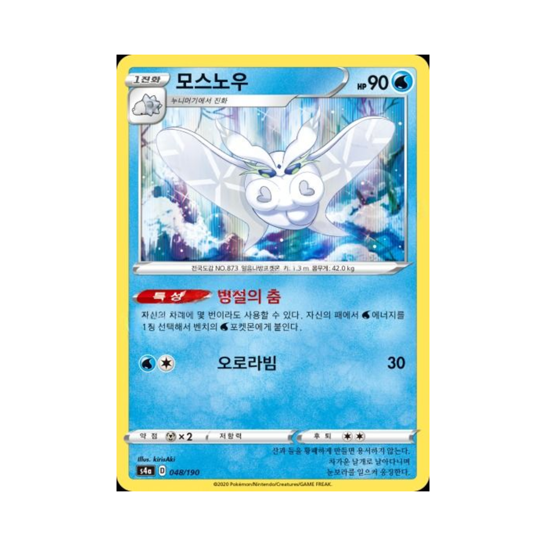 포켓몬 TCG 모스노우  샤이니스타 V (한글판)(Pokemon TCG Frosmoth Shiny Star V (Korean Ver.)) - 1