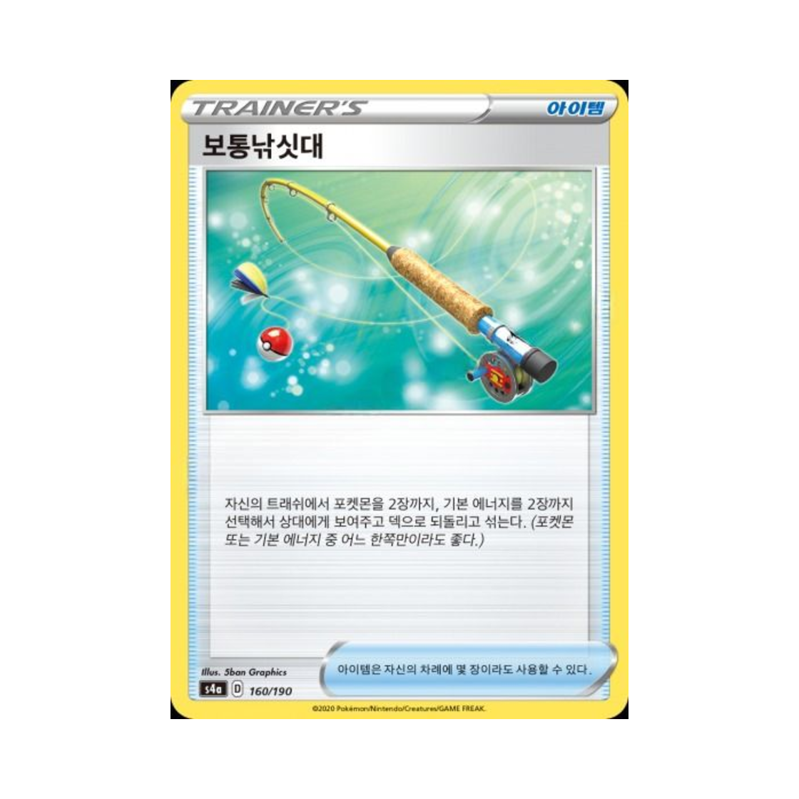 포켓몬 TCG 보통낚싯대 샤이니스타 V (한글판)(Pokemon TCG Ordinary Rod Shiny Star V (Korean Ver.))