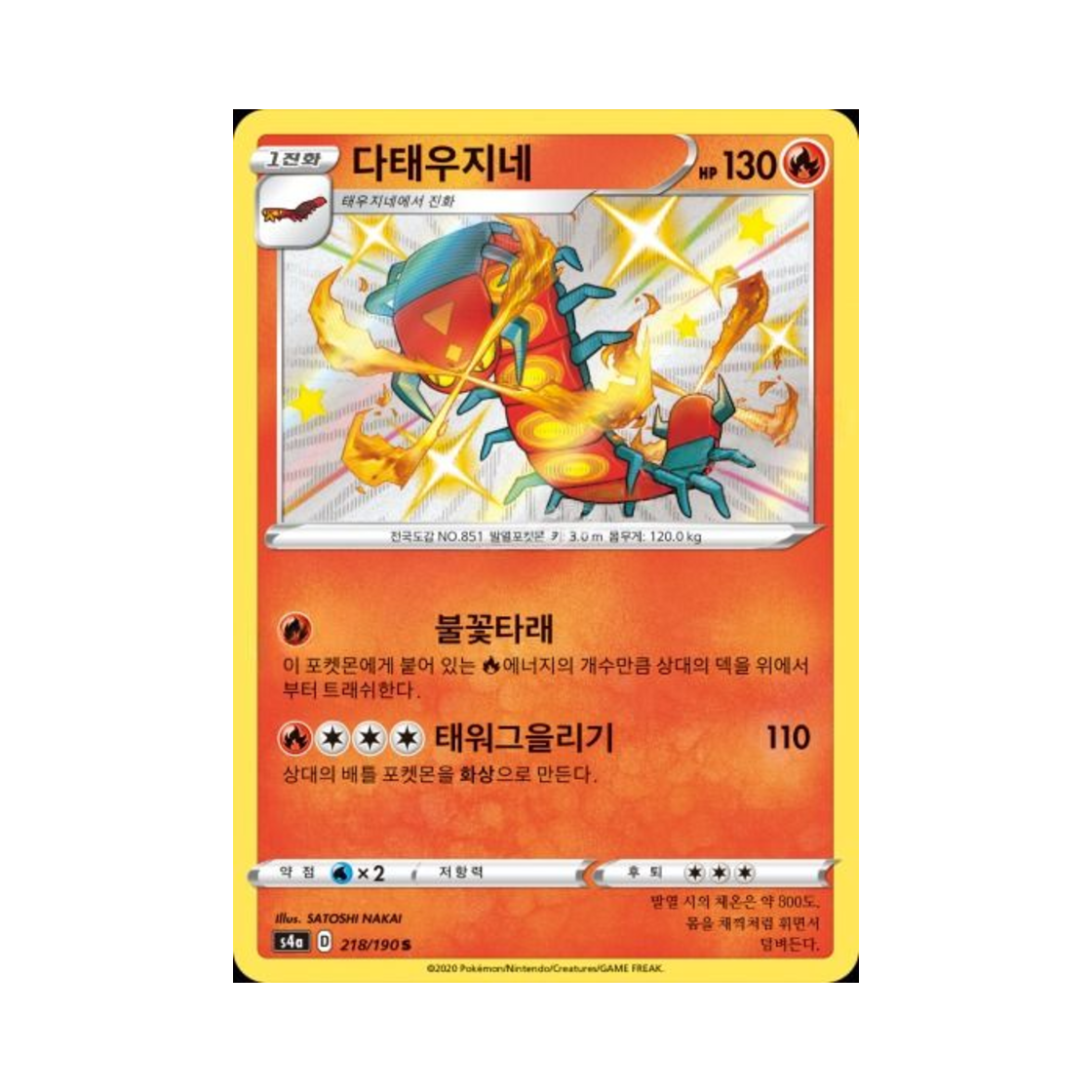 포켓몬 TCG 다태우지네 S 샤이니스타 V (한글판)(Pokemon TCG Centiskorch S Shiny Star V (Korean Ver.)) - 1