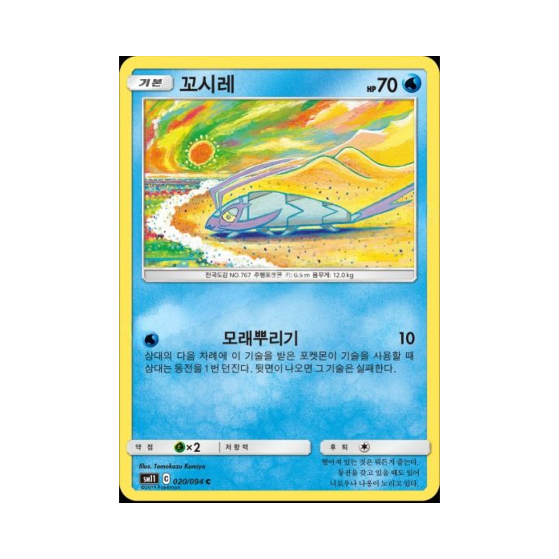 포켓몬 TCG 꼬시레 C 미라클트윈 (한글판)(Pokemon TCG Wimpod C Miracle Twin (Korean Ver.)) - 1