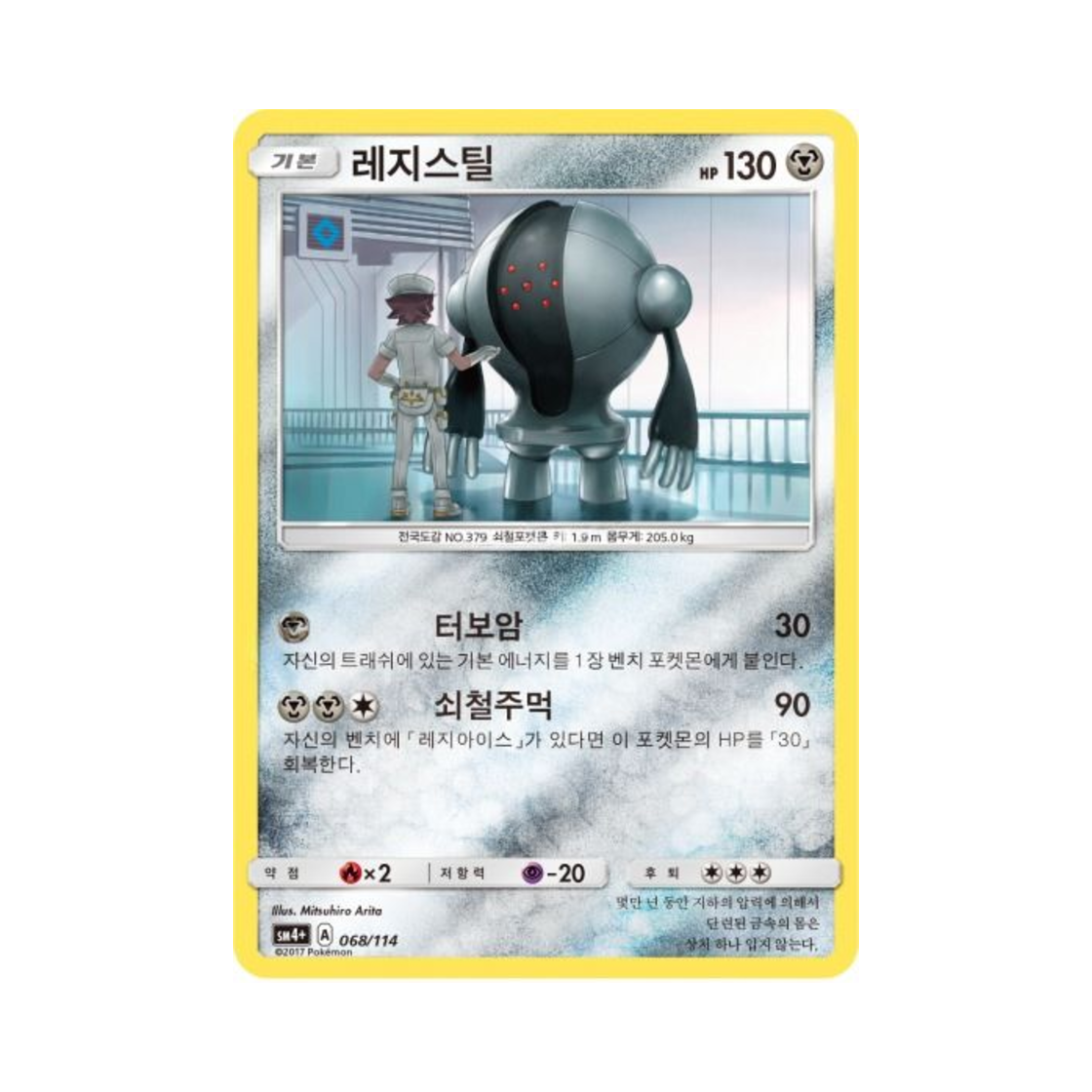 포켓몬 TCG 레지스틸 GX 배틀부스트 (한글판)(Pokemon TCG Registeel Gx Battle Boost (Korean Ver.)) - 1