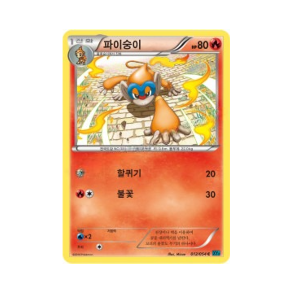 포켓몬 TCG 파이숭이 C 냉혹한 반역자 (한글판)(Pokemon TCG Monferno C Cruel Traitor (Korean Ver.)) - 1
