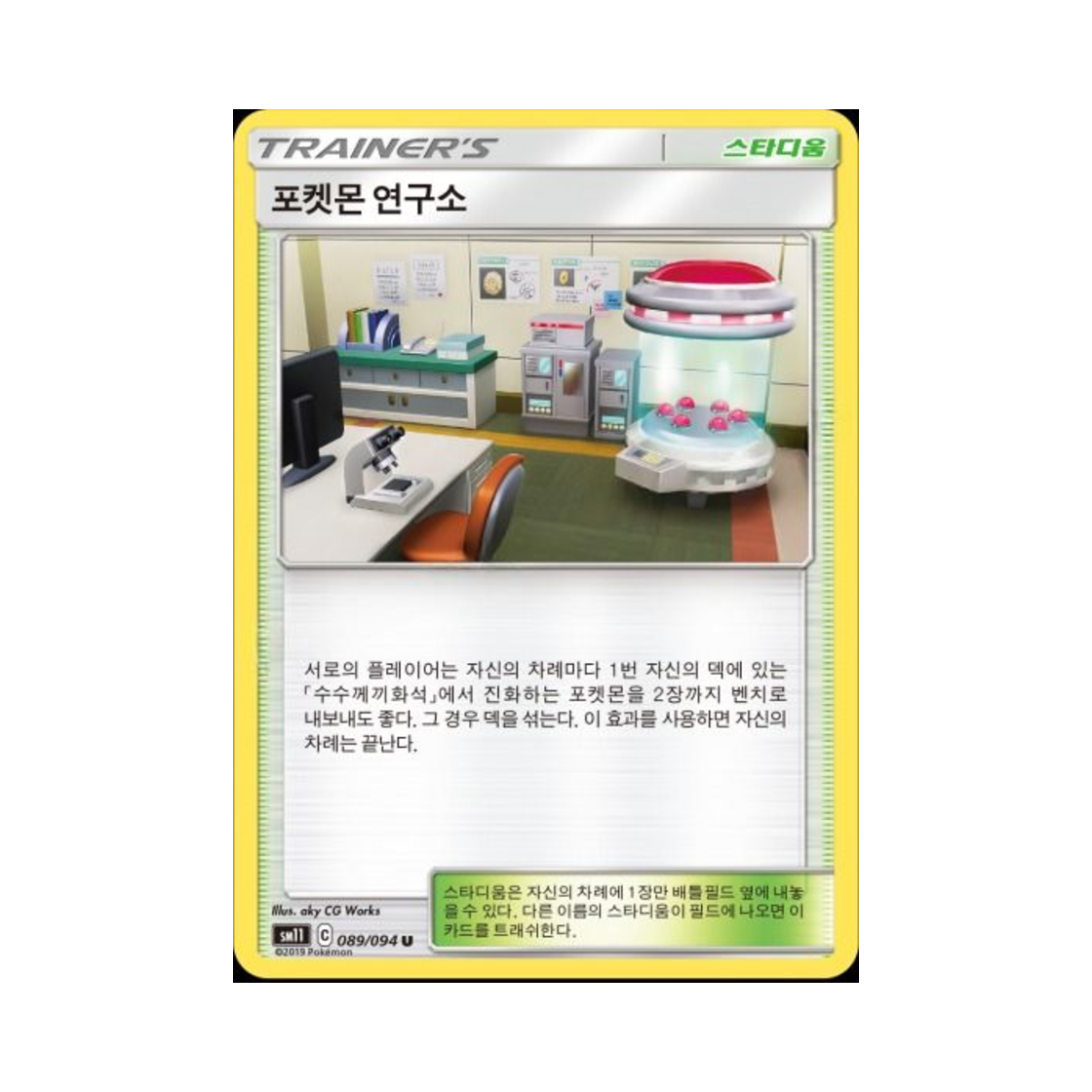 포켓몬 TCG 포켓몬 연구소 U 미라클트윈 (한글판)(Pokemon TCG Pokemon Research Laboratory U Miracle Twin (Korean Ver.)) - 1