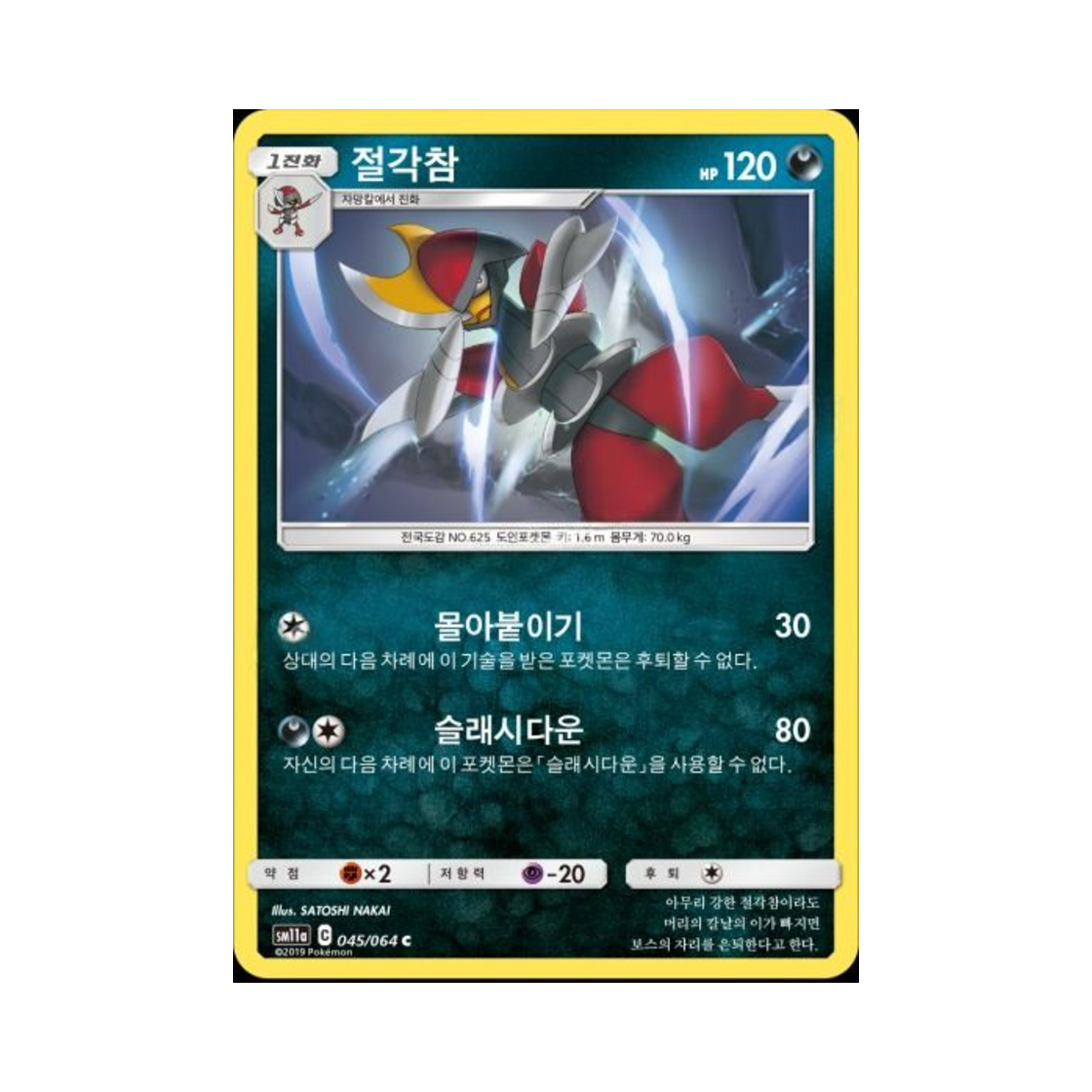 포켓몬 TCG 절각참 C 리믹스바우트 (한글판)(Pokemon TCG Bisharp C Remix Bout (Korean Ver.)) - 1