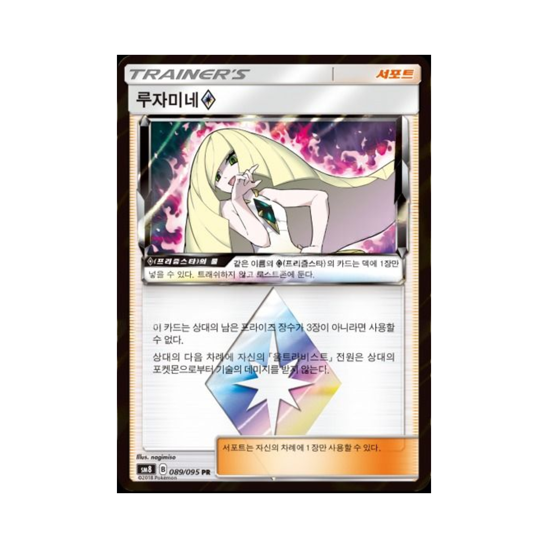 포켓몬 TCG 루자미네 PR 버스트임팩트 (한글판) | Pokemon TCG | KREAM