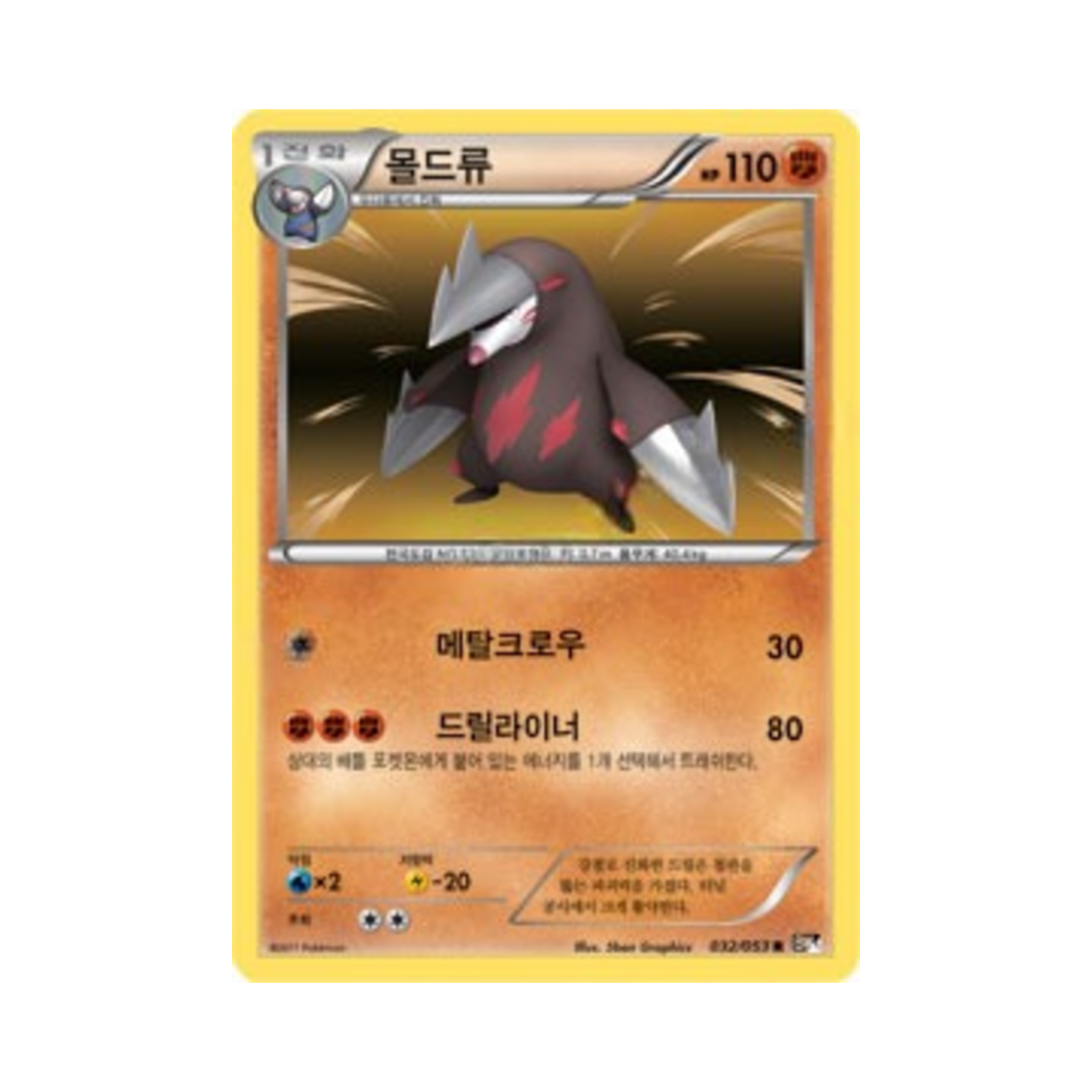 포켓몬 TCG 몰드류 R 블랙컬렉션 (한글판)(Pokemon TCG excadrill R Black Collection (Korean Ver.)) - 1