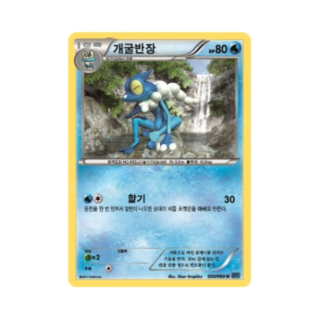 포켓몬 TCG 개굴반장 U X컬렉션 (한글판)(Pokemon TCG Frogadier U Collection X (Korean Ver.))