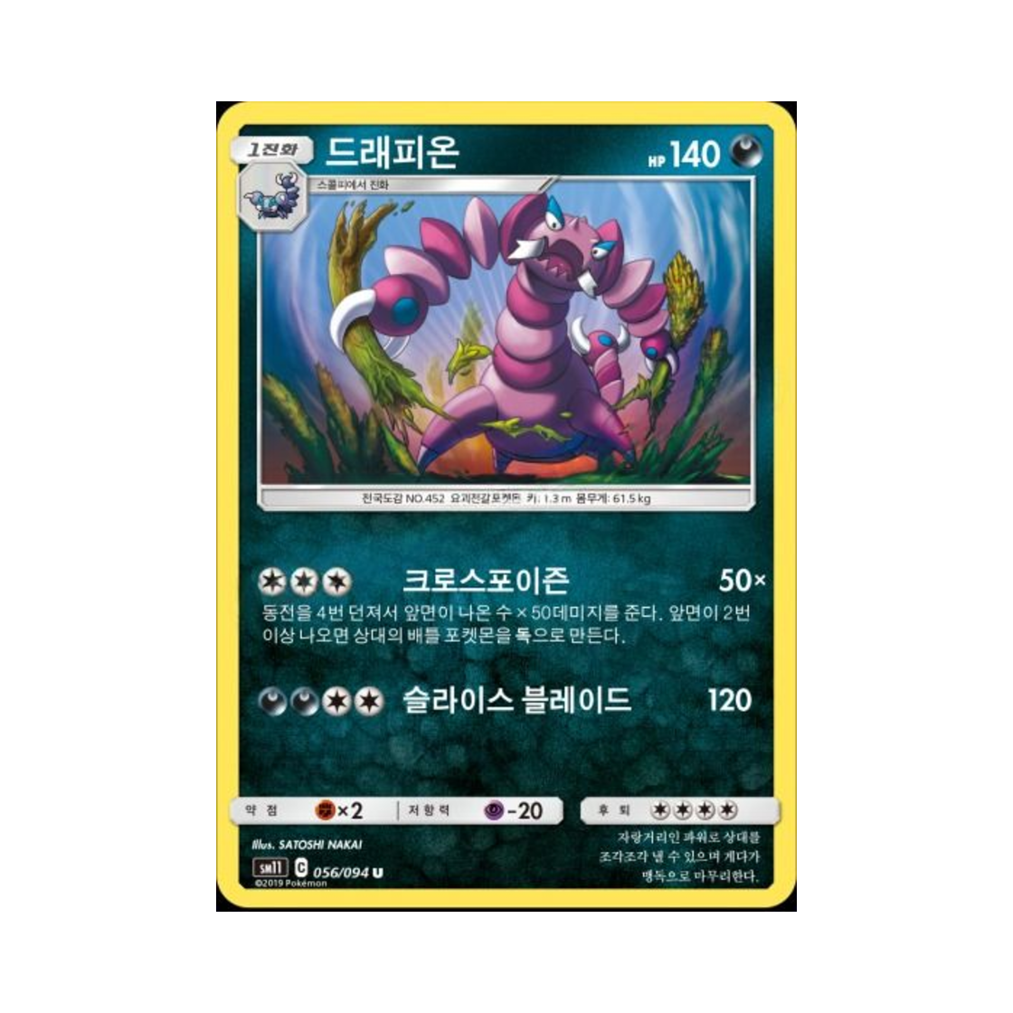 포켓몬 TCG 드래피온 U 미라클트윈 (한글판)(Pokemon TCG Drapion U Miracle Twin (Korean Ver.)) - 1