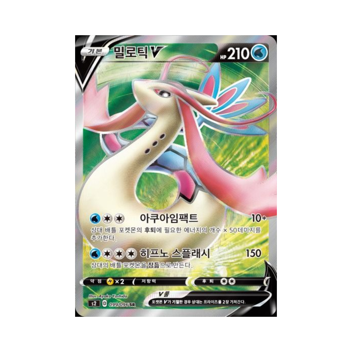 포켓몬 TCG 밀로틱 V SR 반역크래시 (한글판)(Pokemon TCG Milotic V SR Rebellious Clash (Korean Ver.))