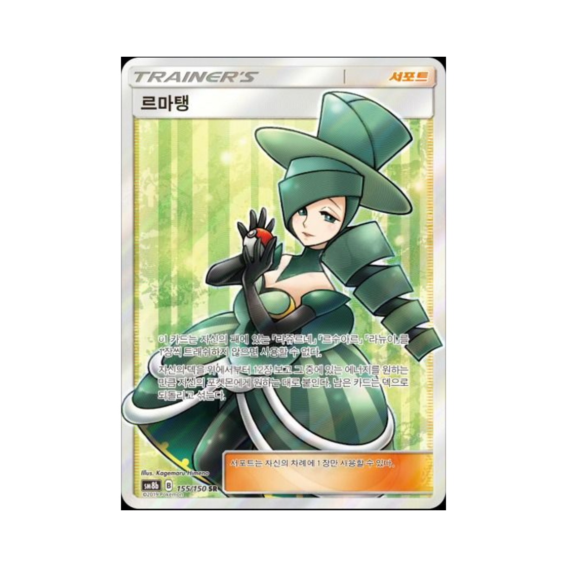 SM8B155-150 Pokemon TCG Morgan SR Gx Ultra Shiny (Korean Ver.)