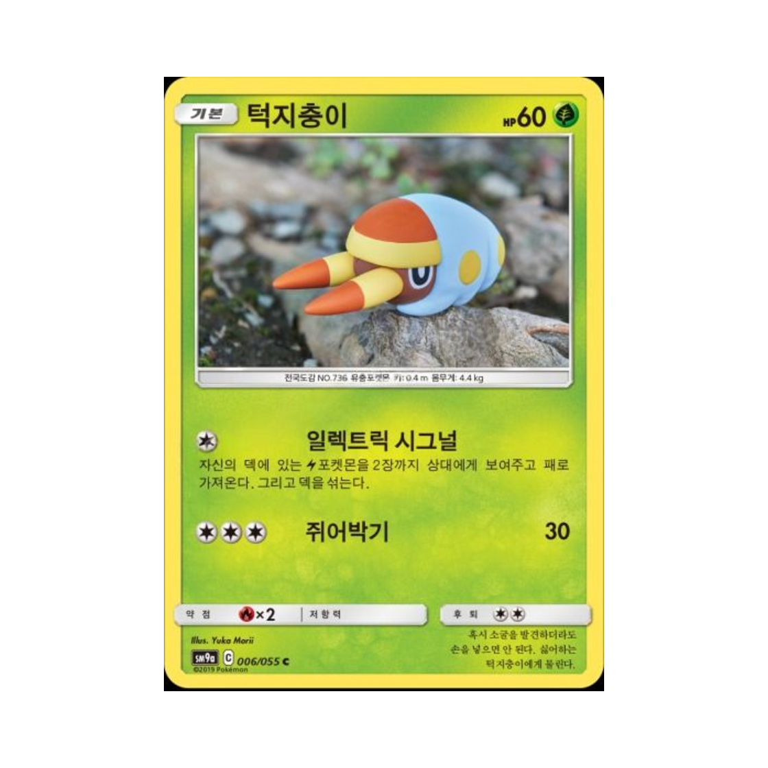 포켓몬 TCG 턱지충이 C 나이트유니슨 (한글판)(Pokemon TCG Grubbin C Night Unison (Korean Ver.)) - 1