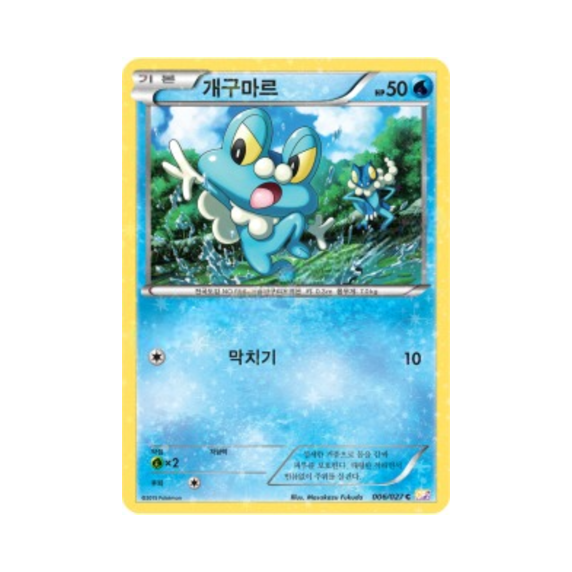 포켓몬 TCG 개구마르 C 레전드 컬렉션 (한글판)(Pokemon TCG Froakie C Legendary Shine Collection (Korean Ver.)) - 1