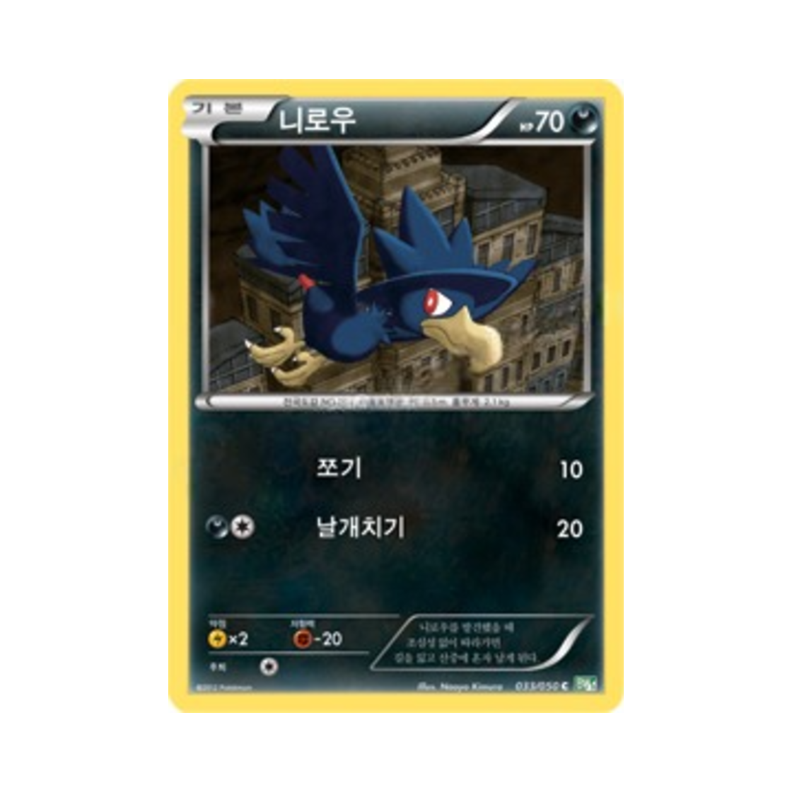 포켓몬 TCG 니로우 C 드래곤 블라스트 (한글판)(Pokemon TCG Murkrow C Dragon Blast (Korean Ver.))