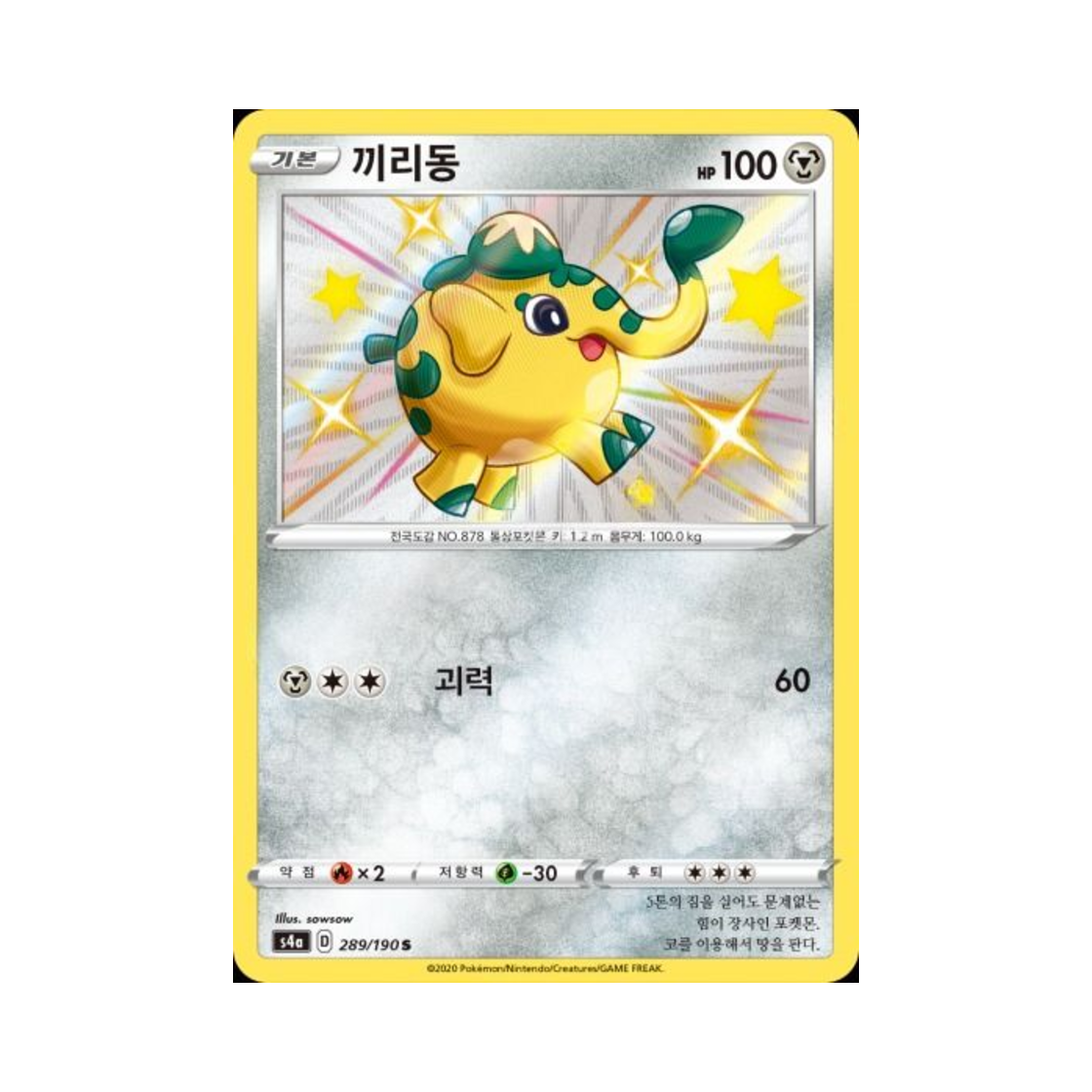 포켓몬 TCG 끼리동 S 샤이니스타 V (한글판)(Pokemon TCG Cufant S Shiny Star V (Korean Ver.)) - 1