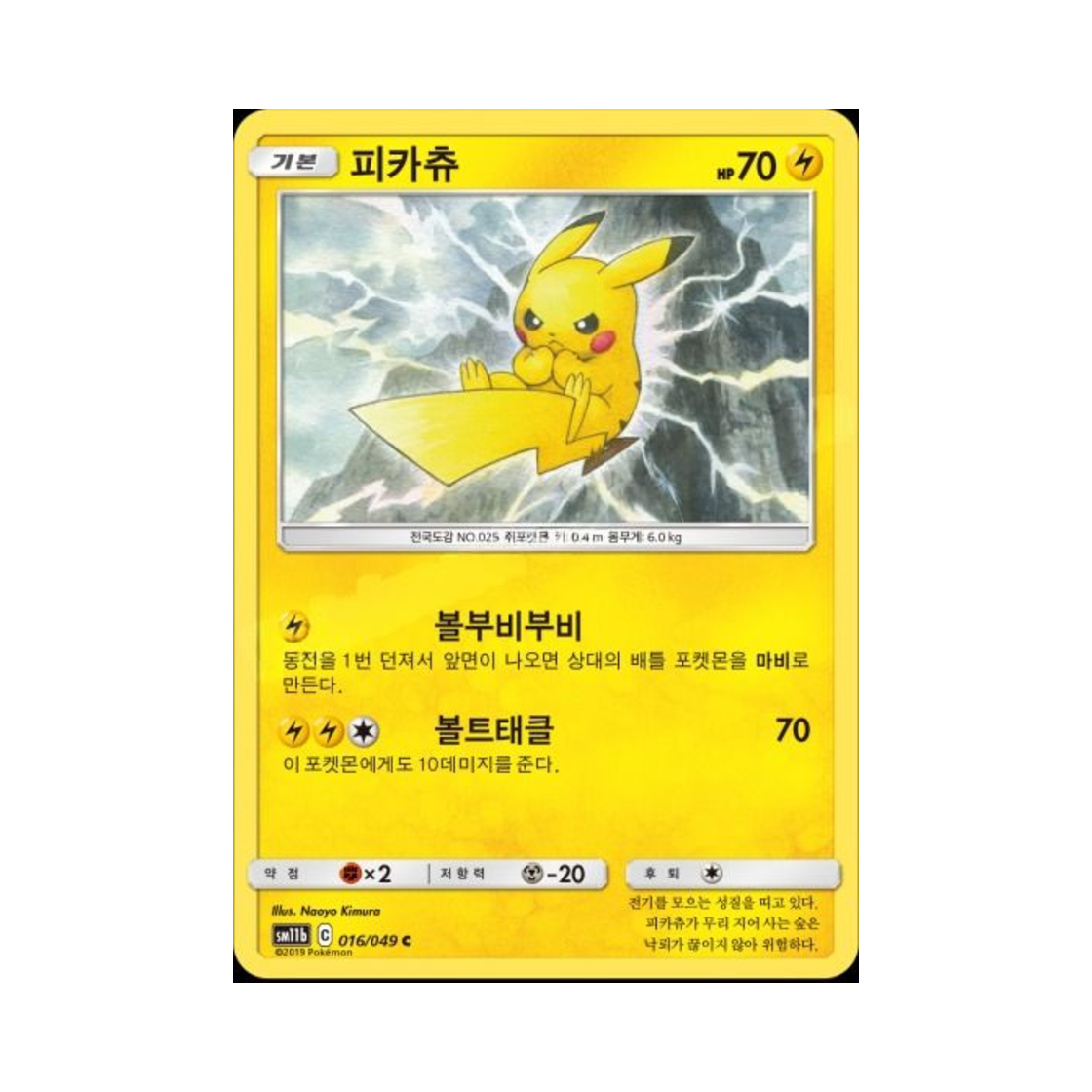 SM11B016-049 Pokemon TCG Pikachu C Dream League (Korean Ver.)