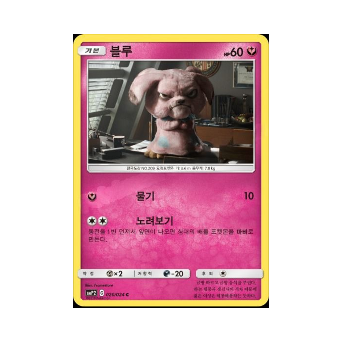포켓몬 TCG 블루 C 명탐정 피카츄 (한글판)(Pokemon TCG Snubbull C Great Detective Pikachu (Korean Ver.)) - 1