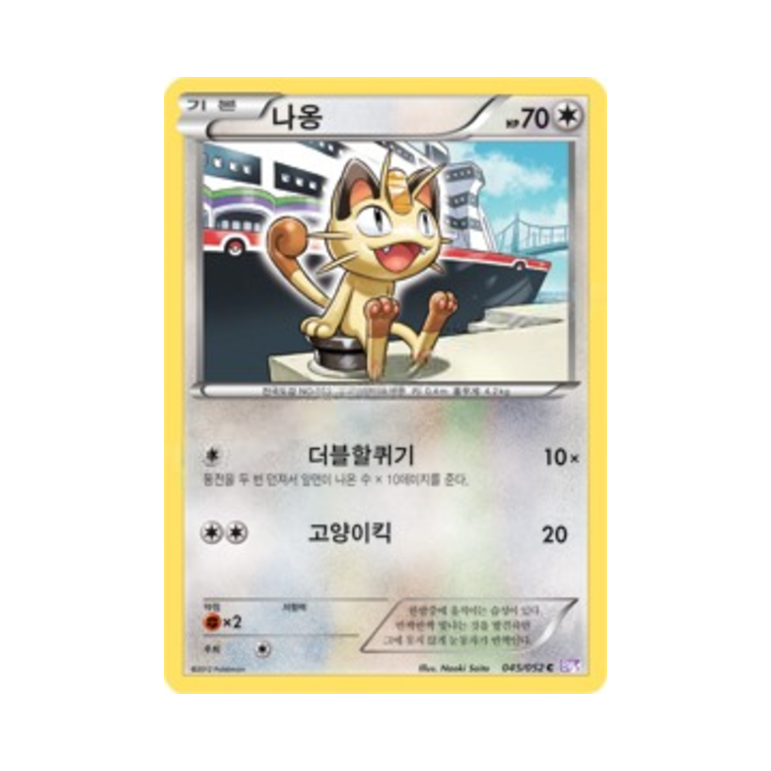 포켓몬 TCG 나옹 C 사이코 드라이브 (한글판)(Pokemon TCG Meowth C Psycho Drive (Korean Ver.))
