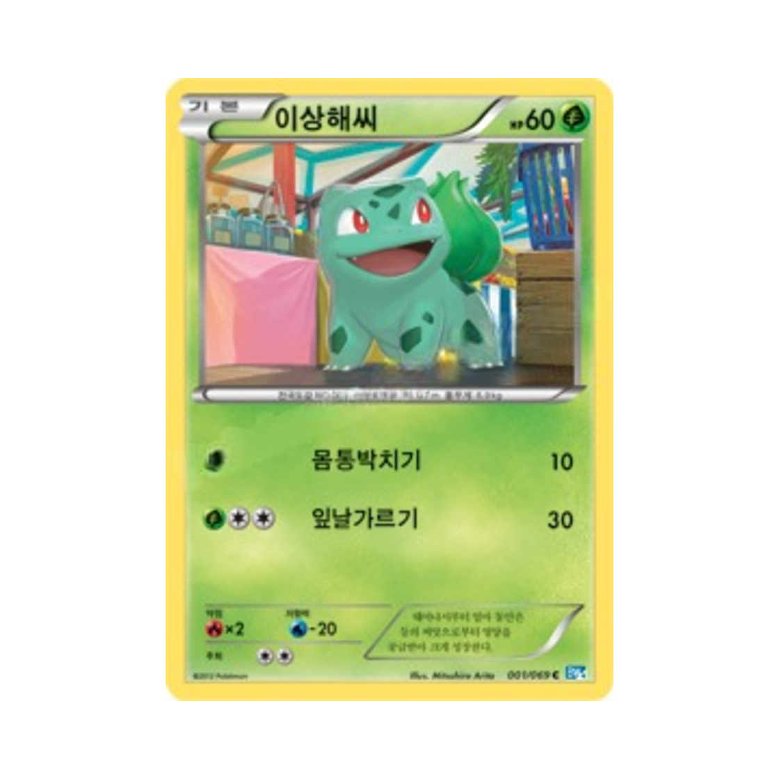 포켓몬 TCG 이상해씨 C 다크러시 (한글판)(Pokemon TCG Bulbasaur C Dark Rush (Korean Ver.))