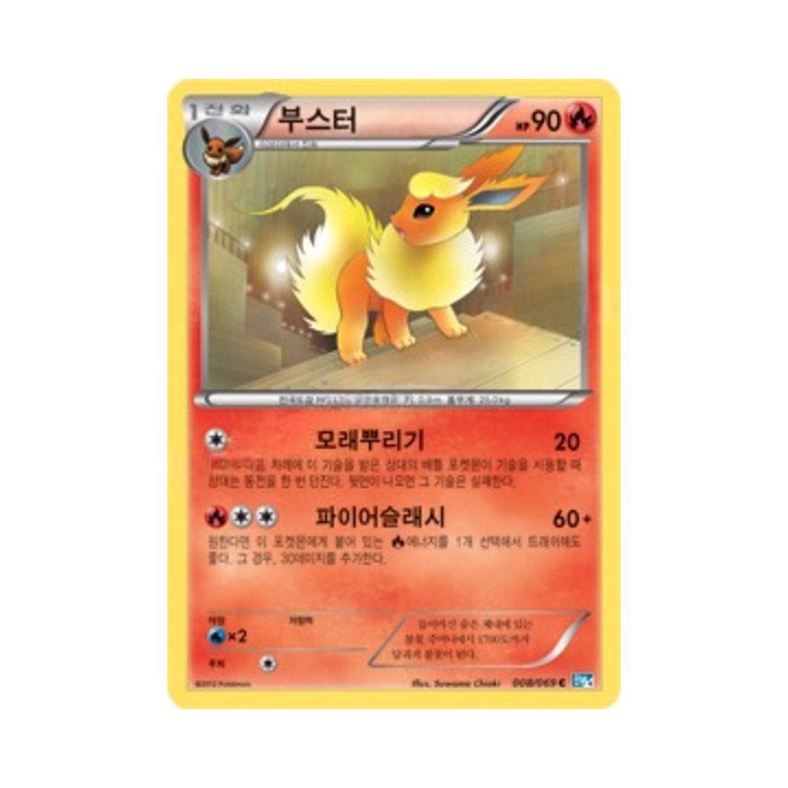 포켓몬 TCG 부스터 C 다크러시 (한글판)(Pokemon TCG Flareon C Dark Rush (Korean Ver.)) - 1
