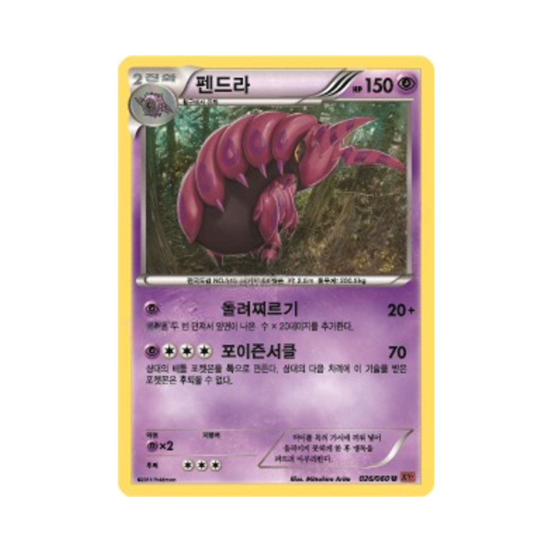 포켓몬 TCG 펜드라 U Y컬렉션 (한글판)(Pokemon TCG Scolipede U Collection Y (Korean Ver.))
