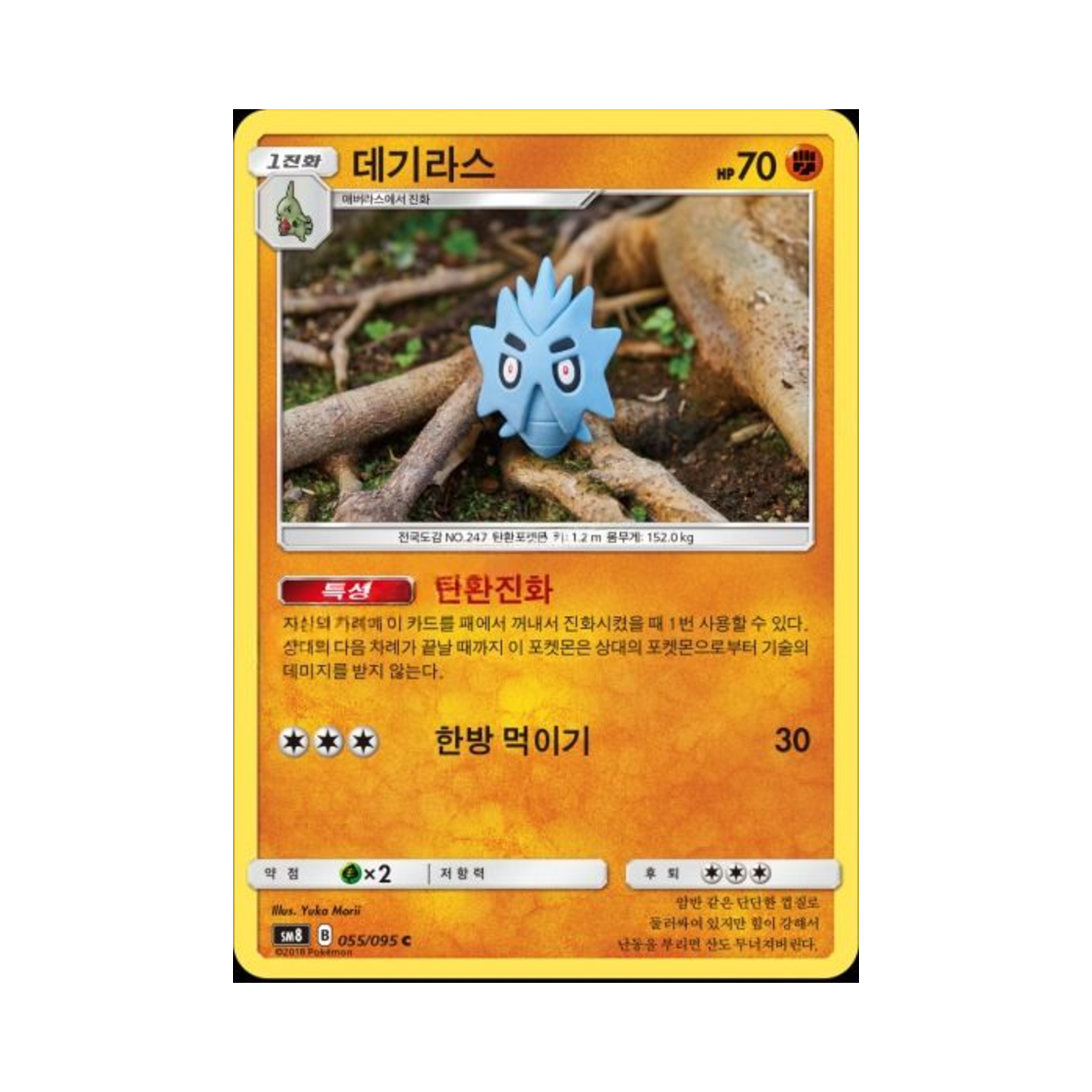 포켓몬 TCG 데기라스 C 버스트임팩트 (한글판)(Pokemon TCG Pupitar C explosive Impact (Korean Ver.))