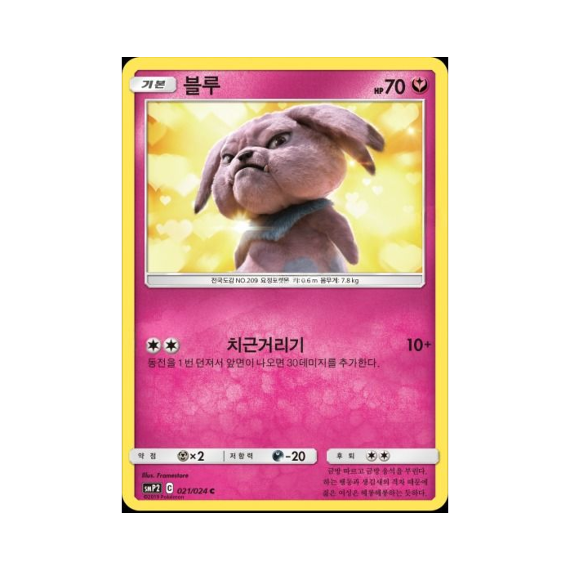 포켓몬 TCG 블루 C 명탐정 피카츄 (한글판)(Pokemon TCG Snubbull C Great Detective Pikachu (Korean Ver.)) - 1