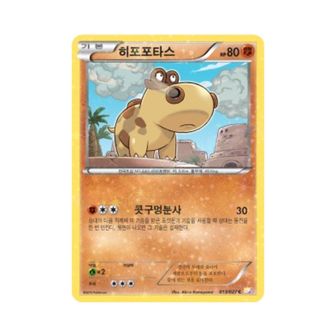 포켓몬 TCG 히포포타스 C 레전드 컬렉션 (한글판)(Pokemon TCG Hippopotas C Legendary Shine Collection (Korean Ver.)) - 1