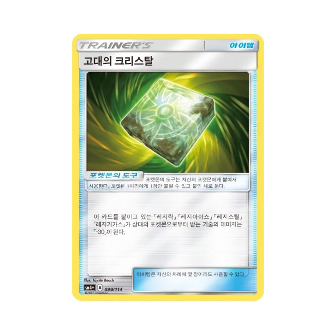 포켓몬 TCG 고대의 크리스탈 GX 배틀부스트 (한글판)(Pokemon TCG Ancient Crystal Gx Battle Boost (Korean Ver.)) - 1