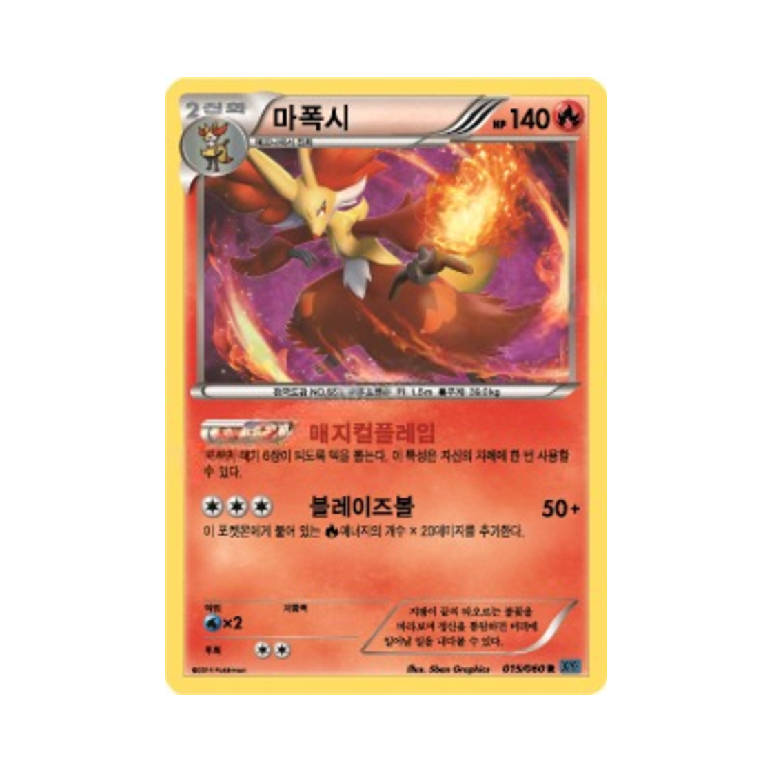 포켓몬 TCG 마폭시 R X컬렉션 (한글판)(Pokemon TCG Delphox R Collection X (Korean Ver.)) - 1
