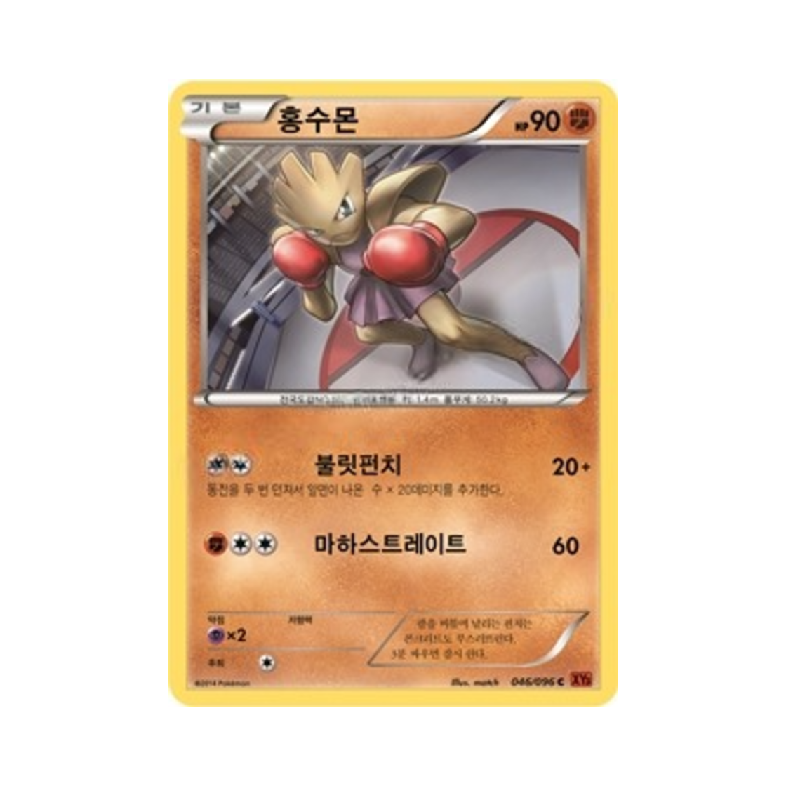 포켓몬 TCG 홍수몬 C 라이징피스트 (한글판)(Pokemon TCG Hitmonchan C Rising Fist (Korean Ver.)) - 1