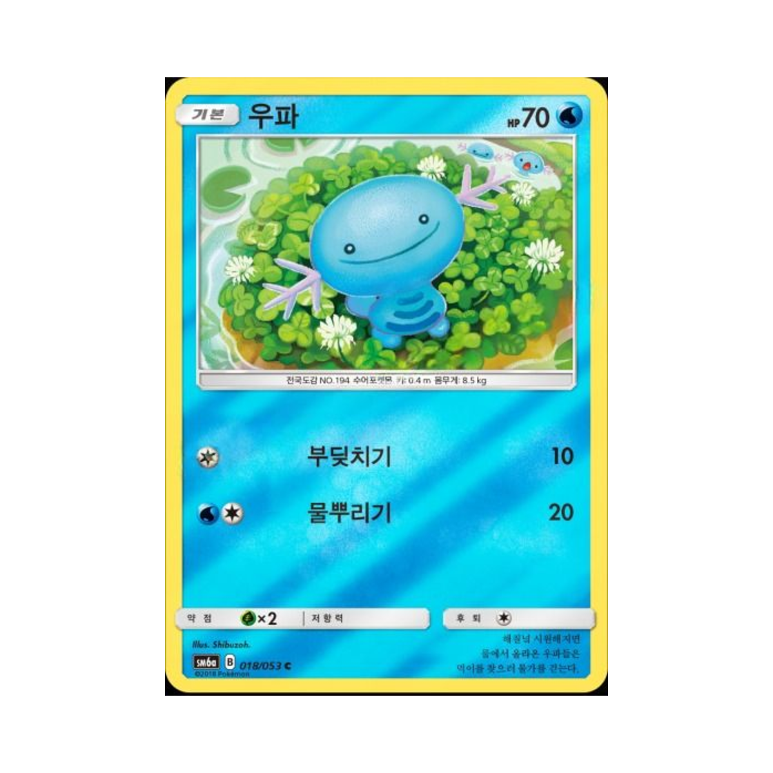 포켓몬 TCG 우파 C 미러 드래곤스톰 (한글판)(Pokemon TCG Wooper C Mirror Dragon Storm (Korean Ver.)) - 1