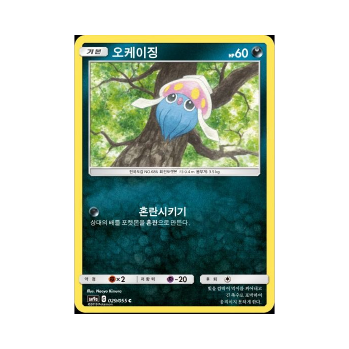 포켓몬 TCG 오케이징 C 나이트유니슨 (한글판)(Pokemon TCG Inkay C Night Unison (Korean Ver.))