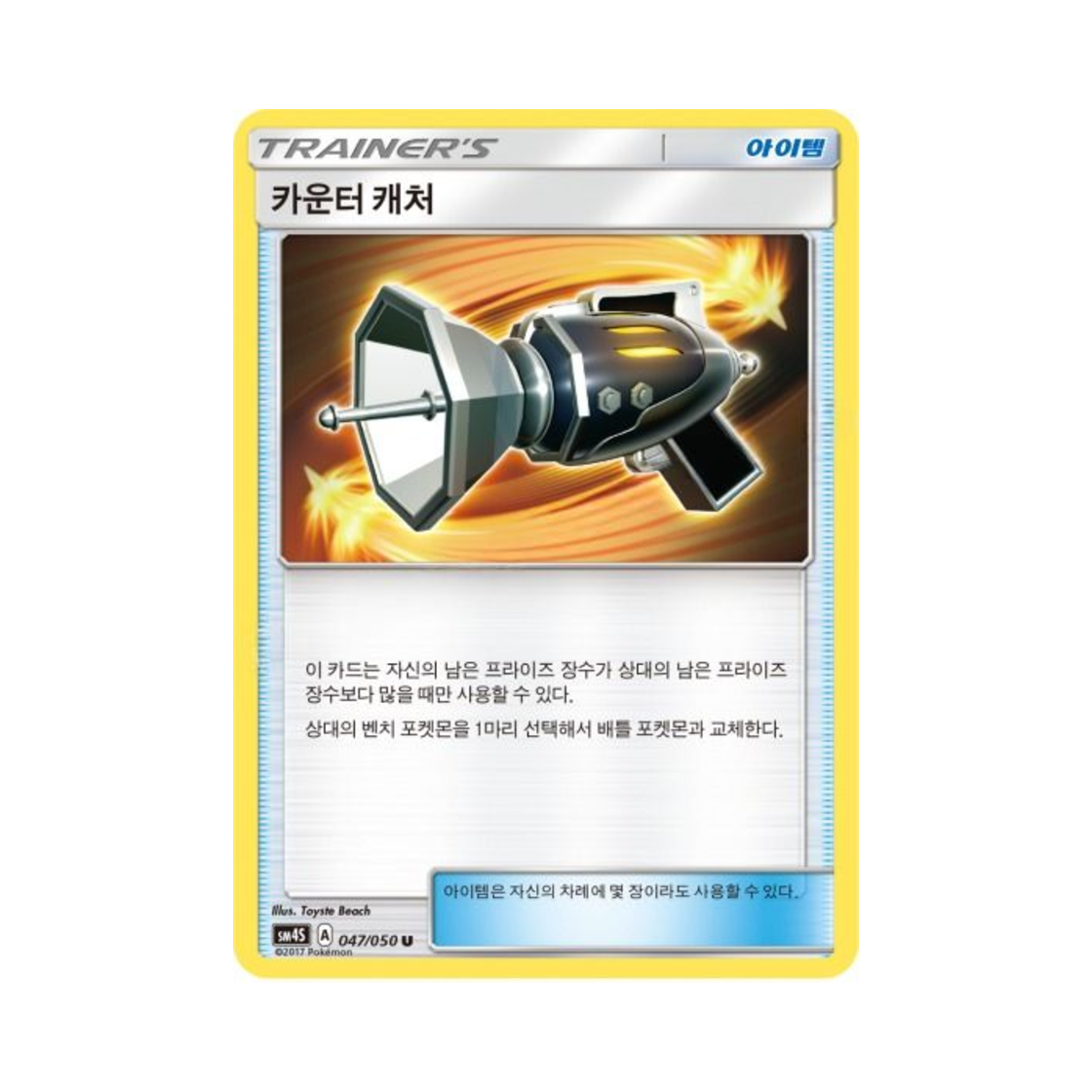 포켓몬 TCG 카운터 캐처 U 각성의 용사 (한글판)(Pokemon TCG Counter Catcher U Awakening Hero (Korean Ver.)) - 1