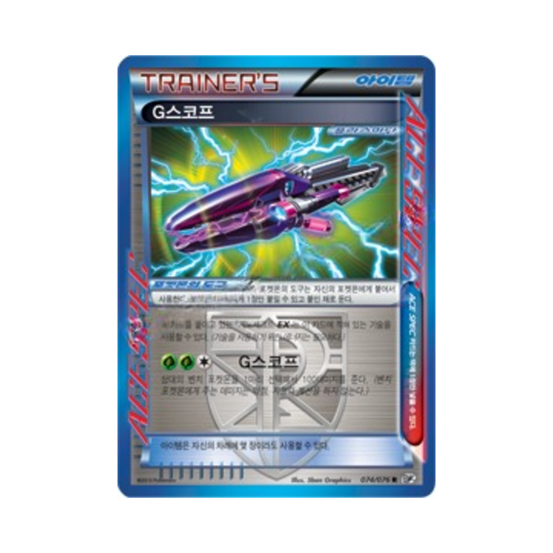 포켓몬 TCG G스코프 R 메갈로캐논 (한글판)(Pokemon TCG G Scope R Megalo Cannon (Korean Ver.)) - 1
