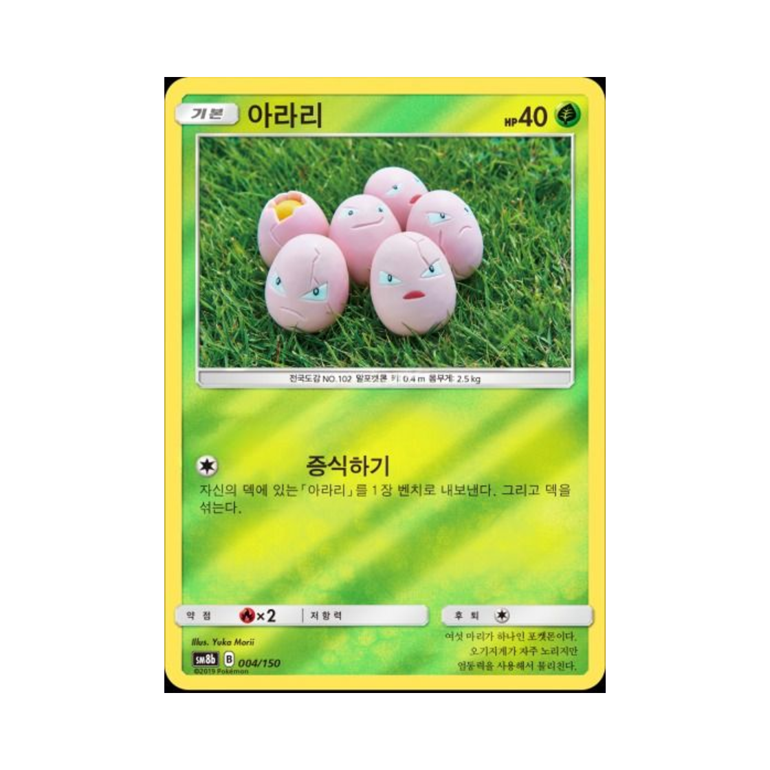 포켓몬 TCG 아라리  GX 울트라샤이니 (한글판)(Pokemon TCG Exeggcute Gx Ultra Shiny (Korean Ver.)) - 1