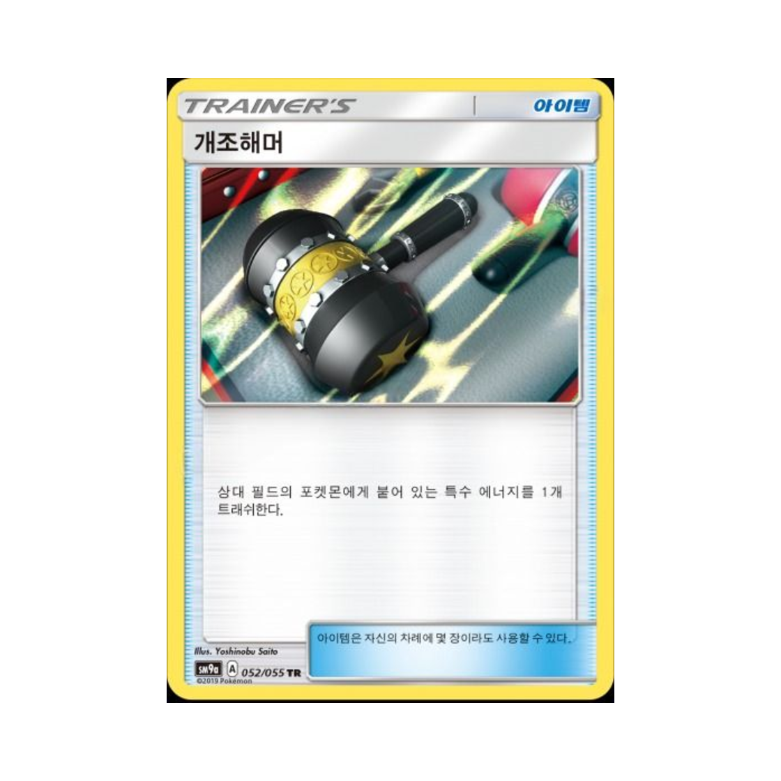 포켓몬 TCG 개조해머 TR 나이트유니슨 (한글판)(Pokemon TCG Enhanced Hammer TR Night Unison (Korean Ver.)) - 1
