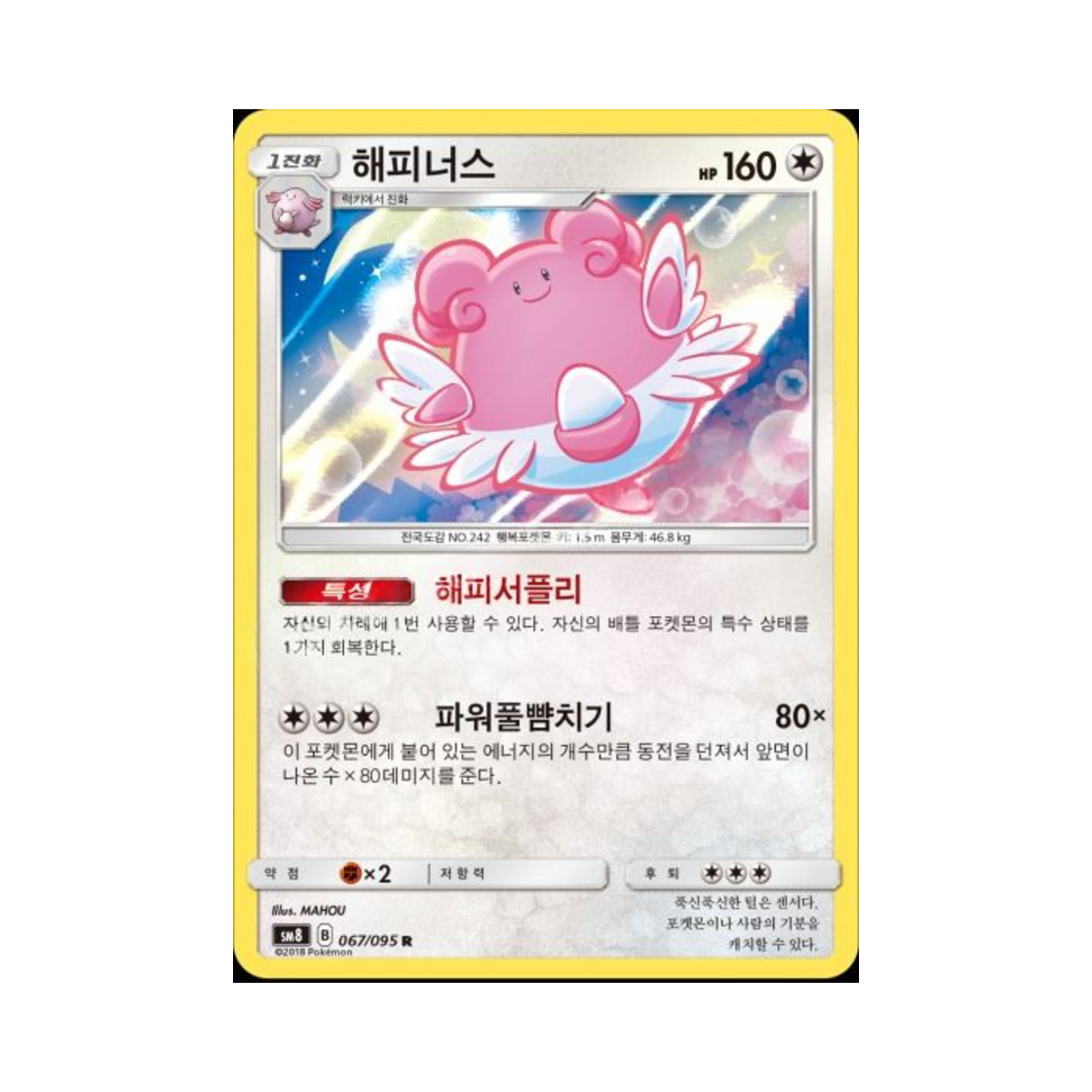 포켓몬 TCG 해피너스 R 버스트임팩트 (한글판)(Pokemon TCG Blissey R explosive Impact (Korean Ver.)) - 1
