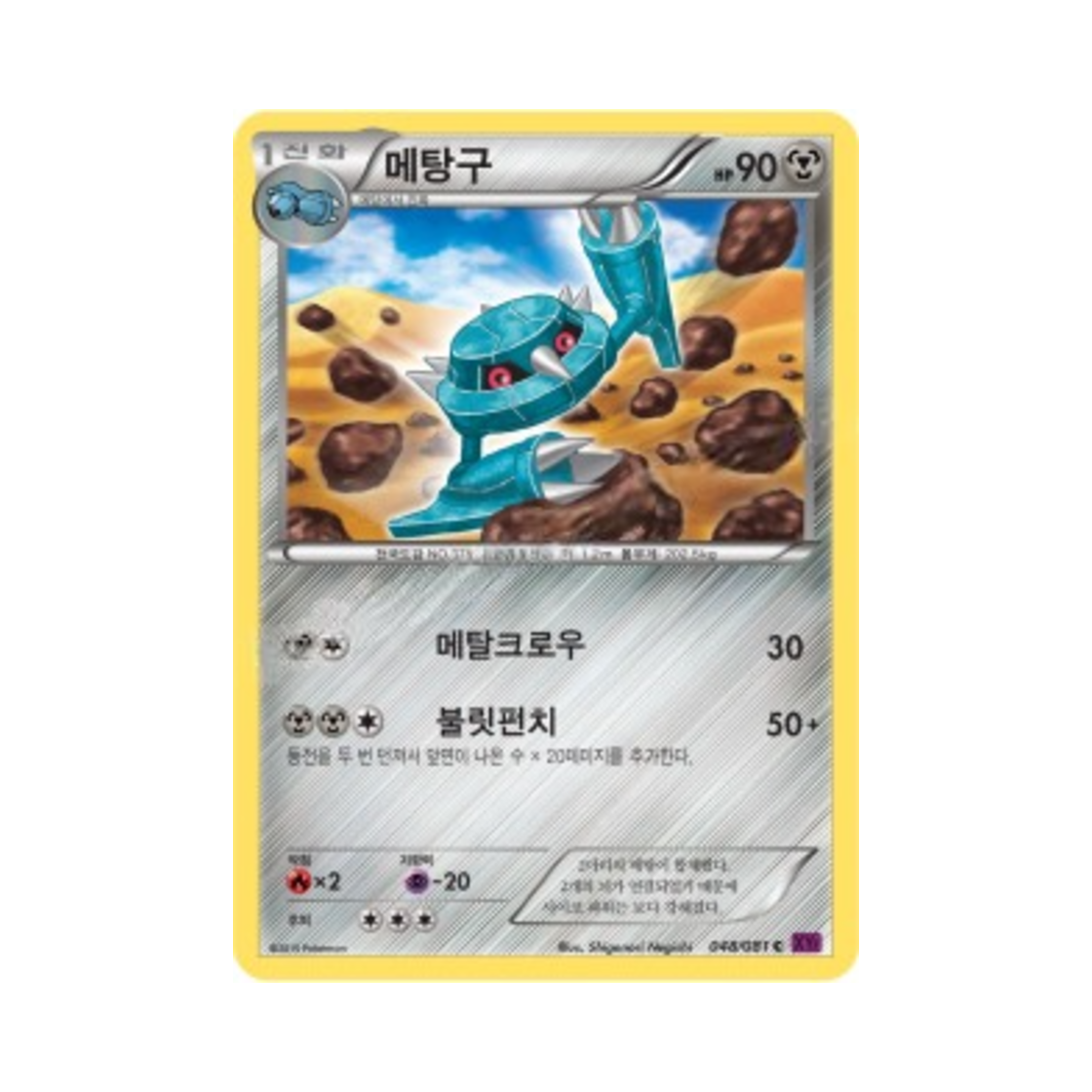 포켓몬 TCG 메탕구 C 밴디트링 (한글판)(Pokemon TCG Metang C Banded Ring (Korean Ver.)) - 1