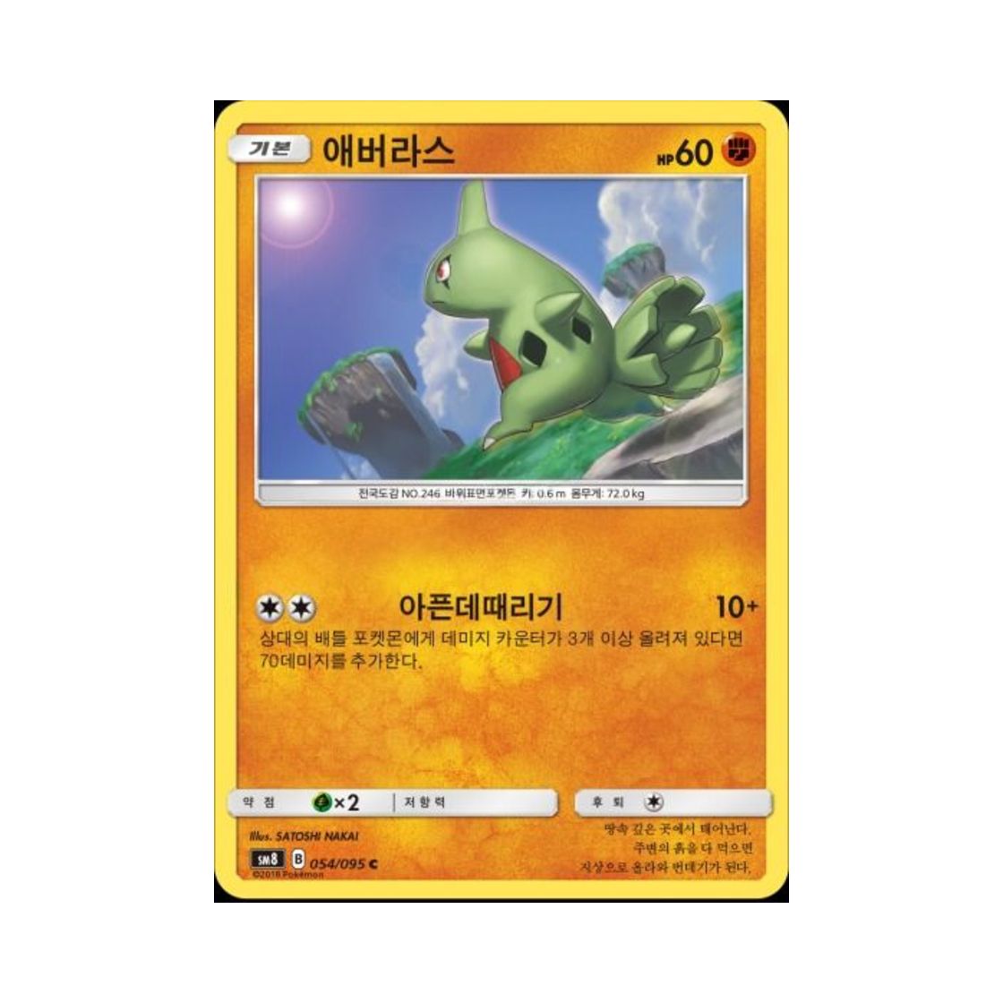 포켓몬 TCG 애버라스 C 버스트임팩트 (한글판)(Pokemon TCG Larvitar C explosive Impact (Korean Ver.)) - 1