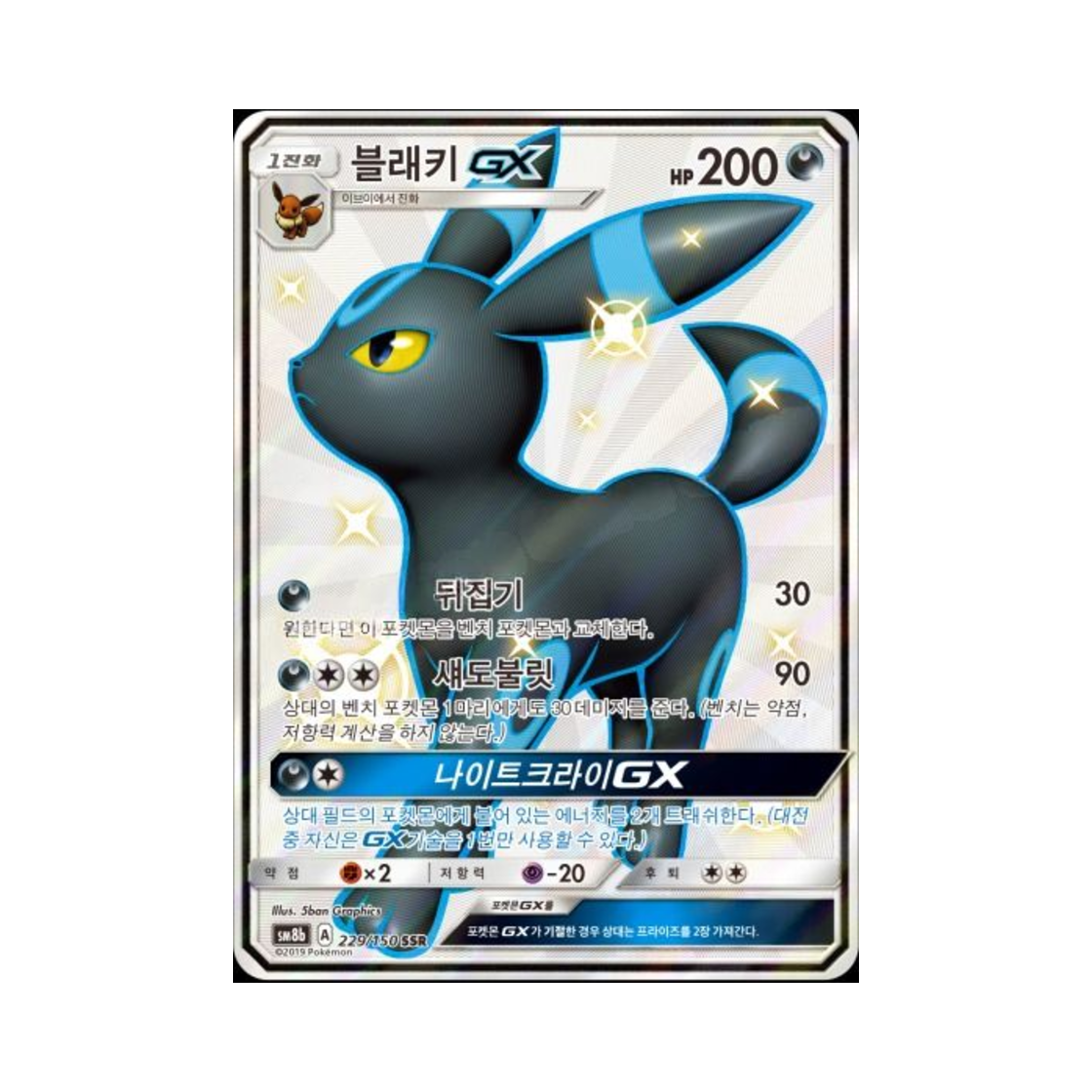 SM8B229-150 Pokemon TCG Umbreon GX SSR Gx Ultra Shiny (Korean Ver.)