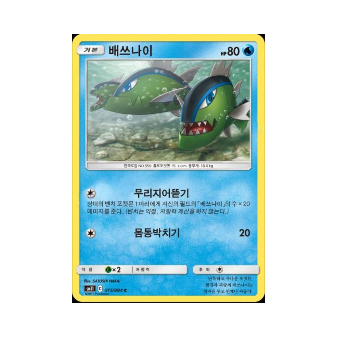 포켓몬 TCG 배쓰나이 C 미라클트윈 (한글판)(Pokemon TCG Basculin C Miracle Twin (Korean Ver.)) - 1