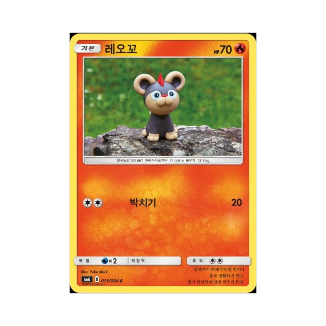 포켓몬 TCG 레오꼬 C 금단의 빛 (한글판)(Pokemon TCG Litleo C Forbidden Light (Korean Ver.))