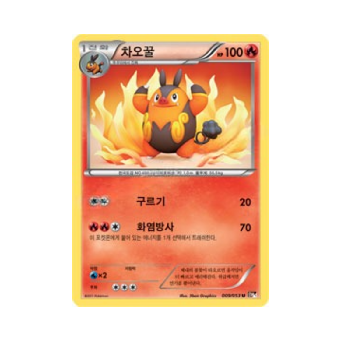 포켓몬 TCG 차오꿀 U 블랙컬렉션 (한글판)(Pokemon TCG Pignite U Black Collection (Korean Ver.))