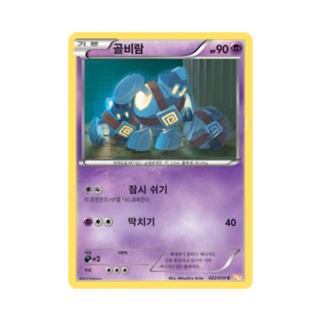 포켓몬 TCG 골비람 C 드래곤 블레이드 (한글판)(Pokemon TCG Golett C Dragon Blade (Korean Ver.)) - 1