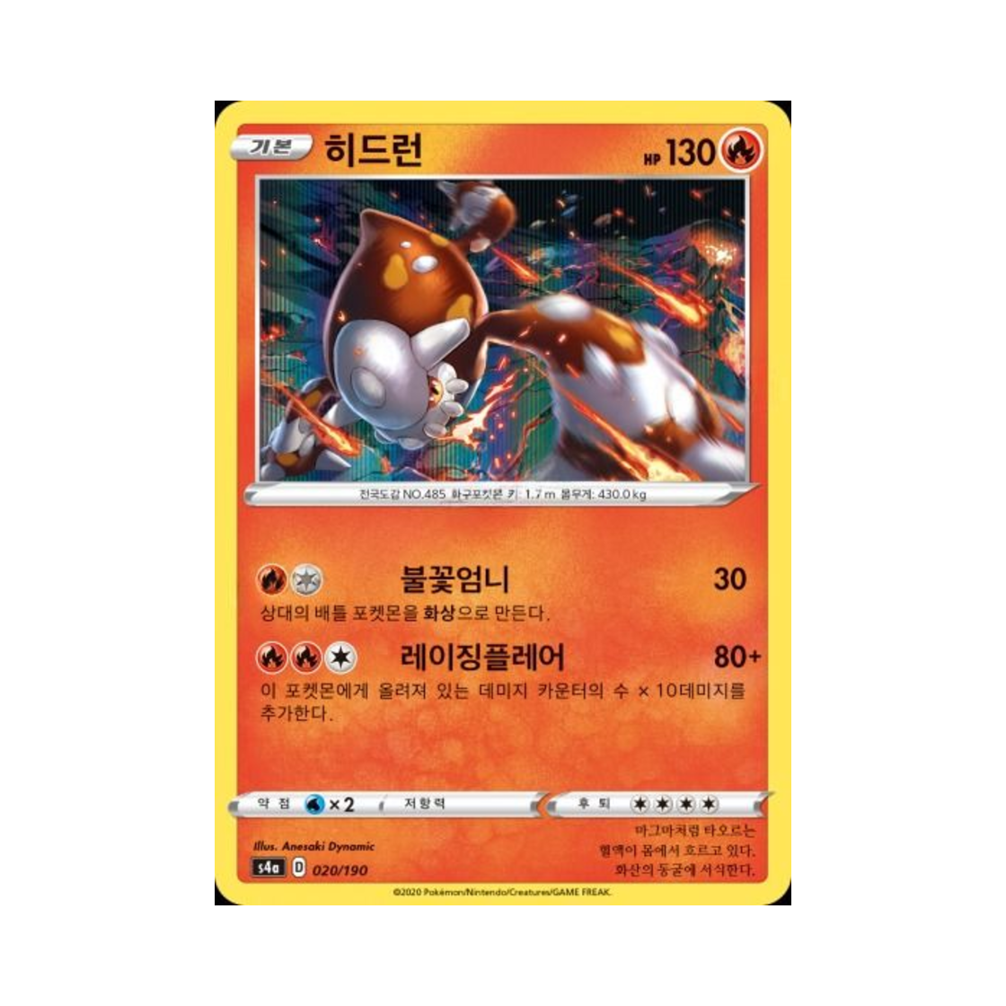 포켓몬 TCG 히드런  샤이니스타 V (한글판)(Pokemon TCG Heatran Shiny Star V (Korean Ver.)) - 1