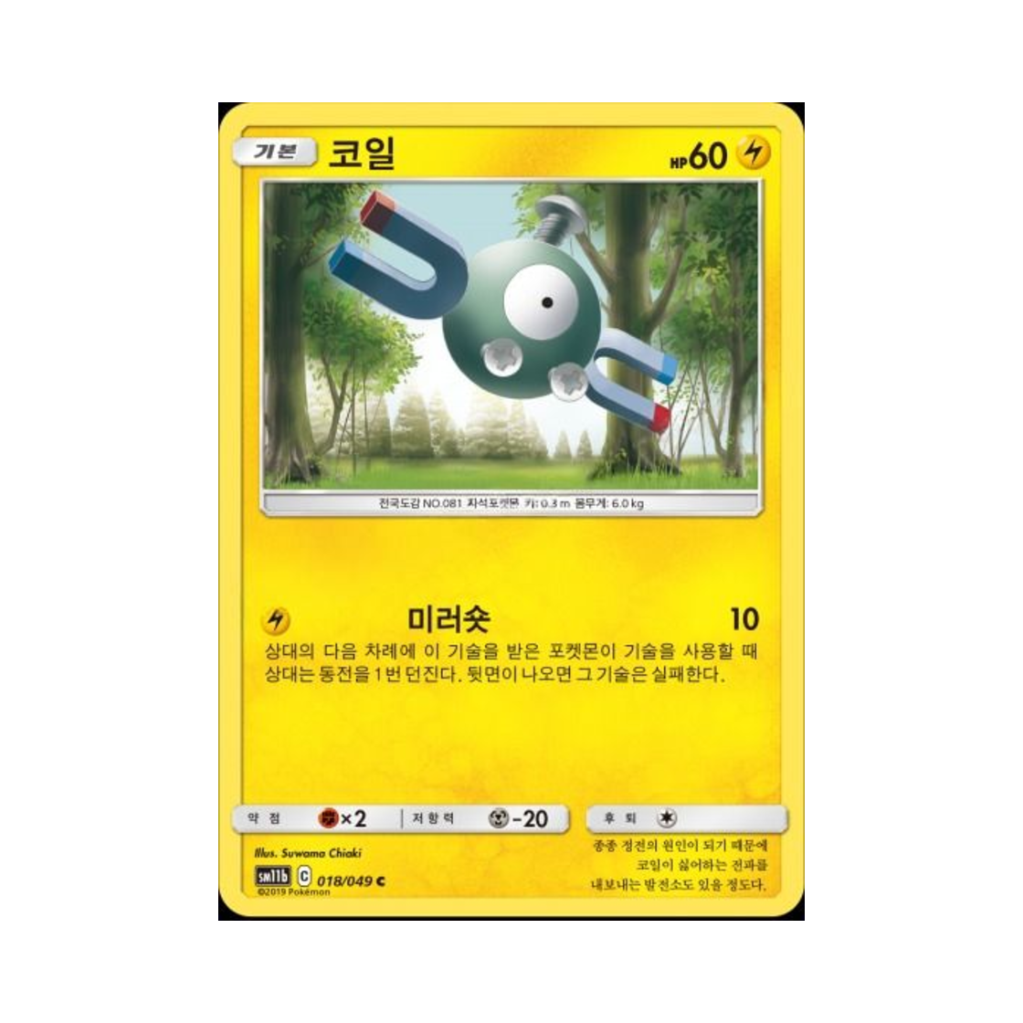 포켓몬 TCG 코일 C 드림리그 (한글판)(Pokemon TCG Magnemite C Dream League (Korean Ver.)) - 1