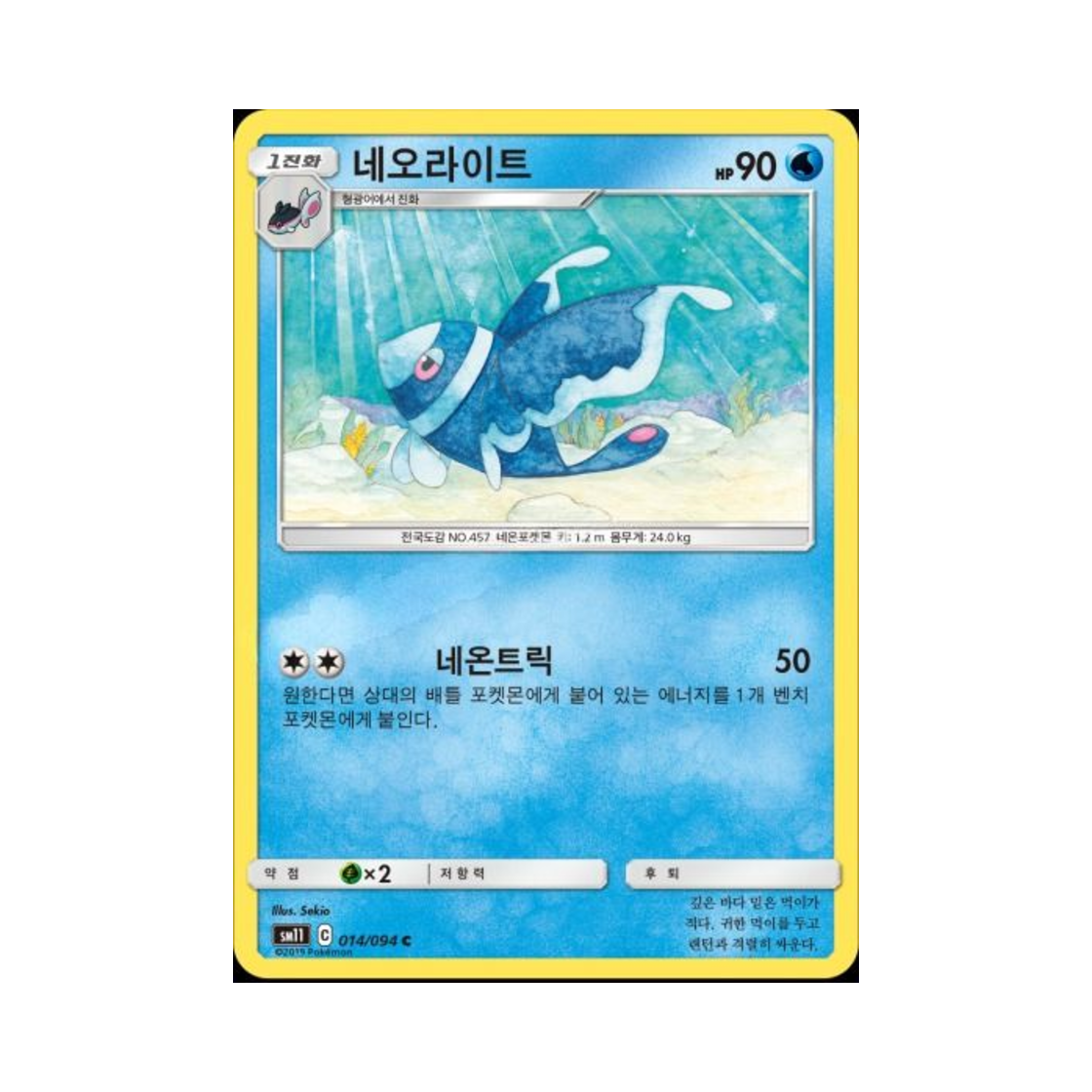 포켓몬 TCG 네오라이트 C 미라클트윈 (한글판)(Pokemon TCG Lumineon C Miracle Twin (Korean Ver.)) - 1