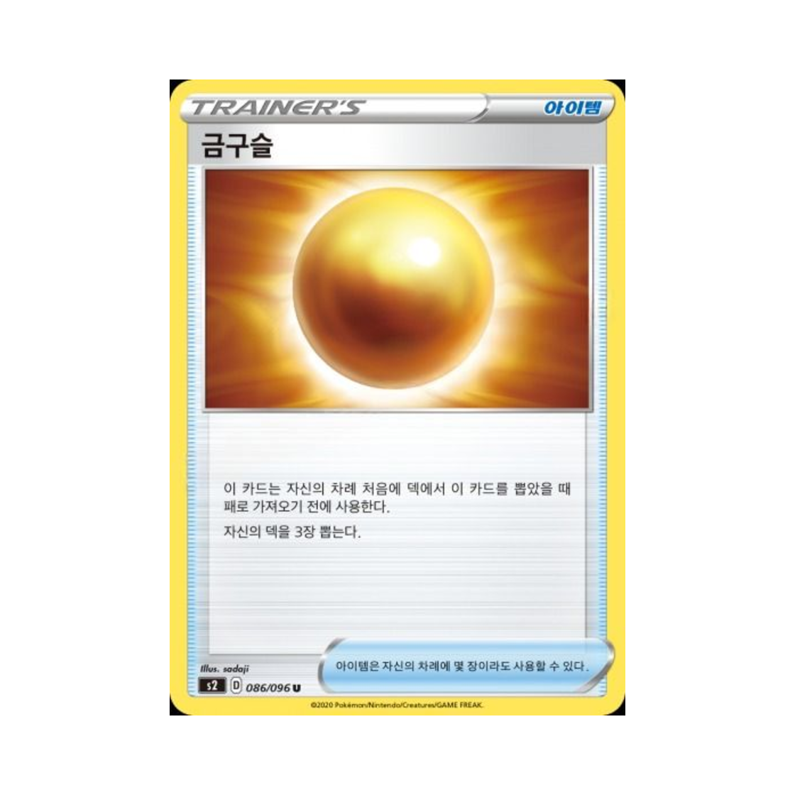 포켓몬 TCG 금구슬 U 반역크래시 (한글판)(Pokemon TCG Nugget U Rebellious Clash (Korean Ver.)) - 1